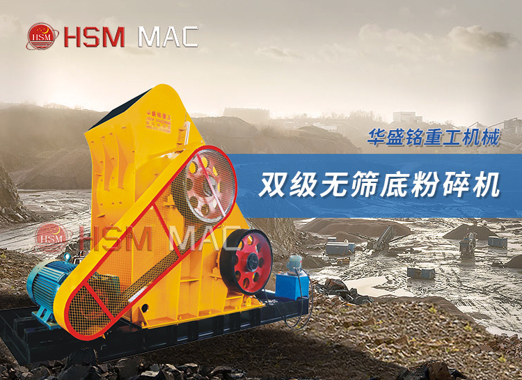 石墨電極粉碎機價格,雙級無篩底粉碎機原理,雙級破型號,雙級粉碎機廠家
